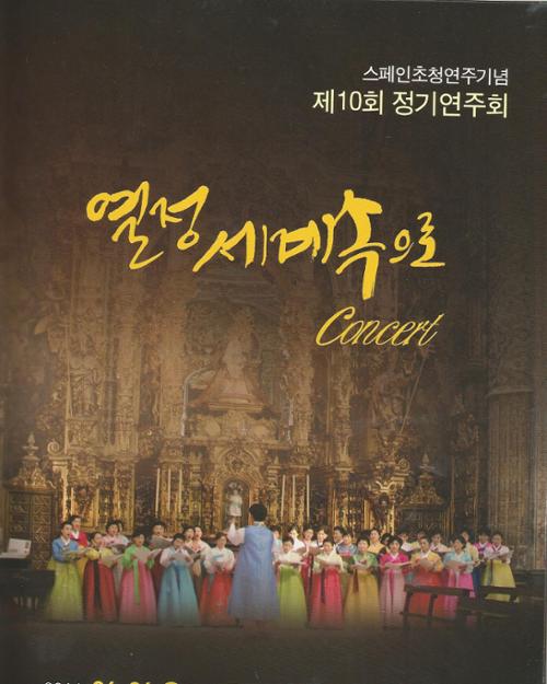 전문예술법인제주한소리여성합창단