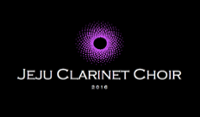 제주 클라리넷 콰이어(Jeju Clarinet Choir)