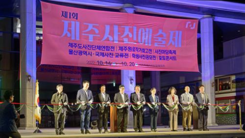 (사)한국사진작가협회 제주특별자치도지회