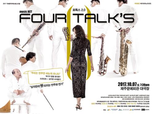 SATB 앙상블 - 포톡스