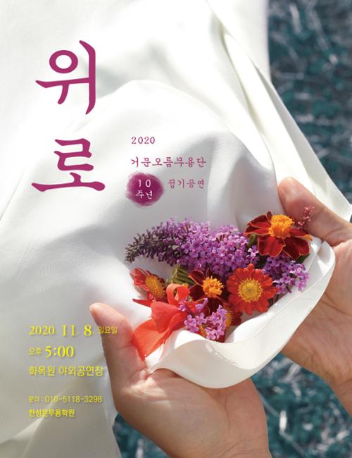 거문오름무용단