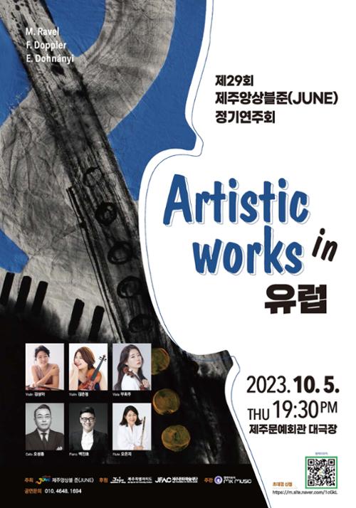 제주앙상블준(JUNE)