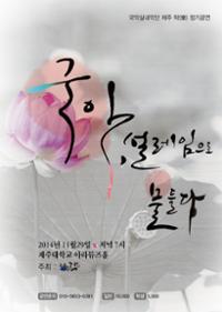 국악실내악단 제주 락(樂) 정기공연 ‘국악, 설레임으로 물들다'
