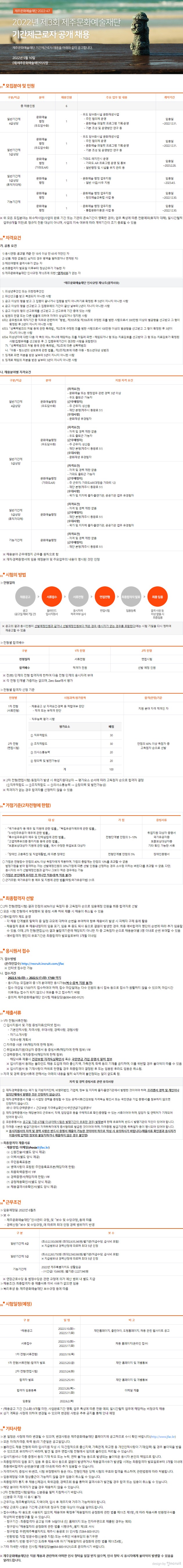 [공고] 2022년 제3회 기간제근로자 공개 채용