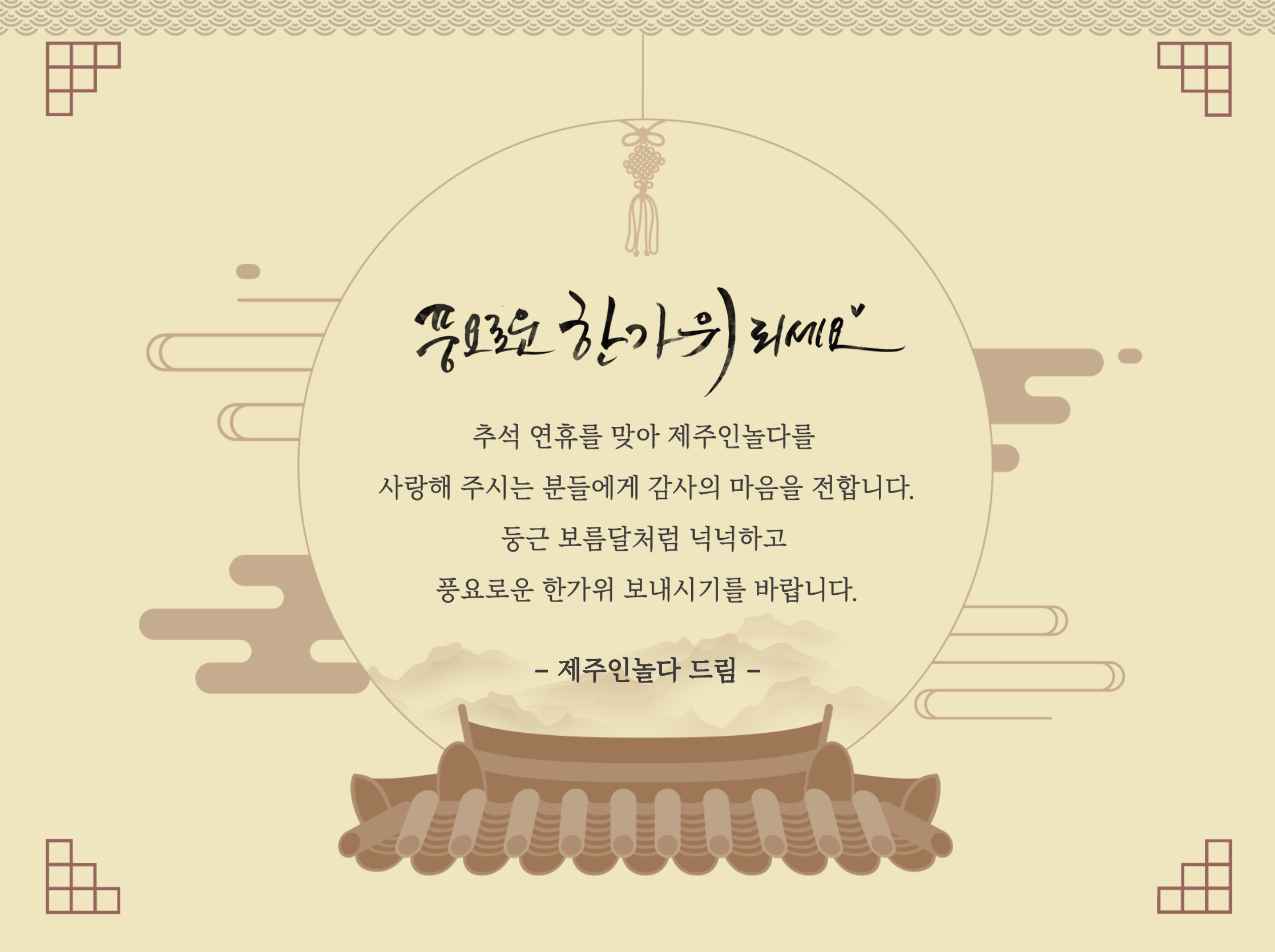 풍요로운 한가위 되세요◡̈