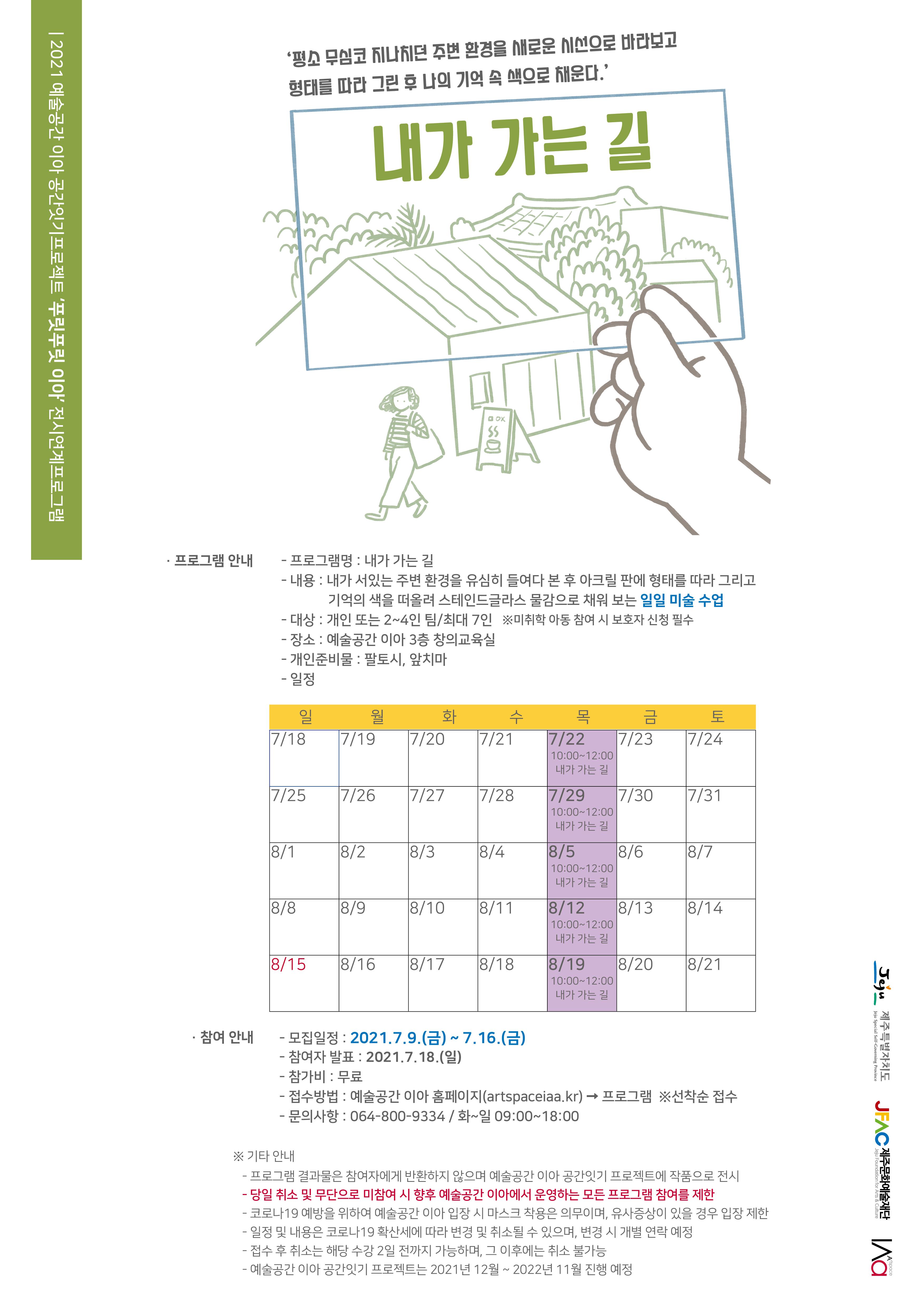 [내가 가는 길] 2021-2022 예술공간 이아 공간잇기프로젝트 '푸릿푸릿 이아' 전시연계프로그램