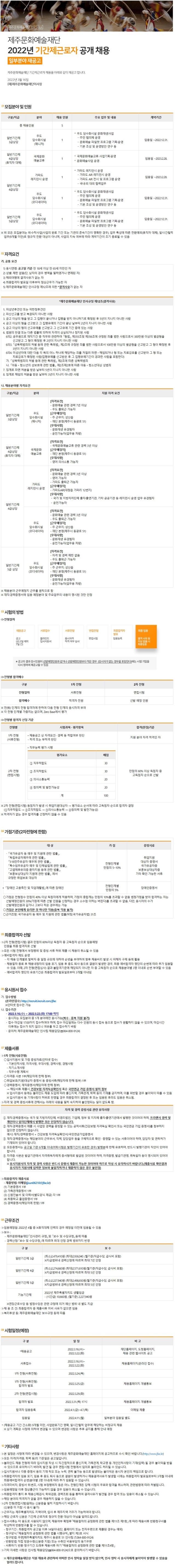 [공고] 2022년 제2회 기간제근로자 공개 채용(일부분야 재공고)