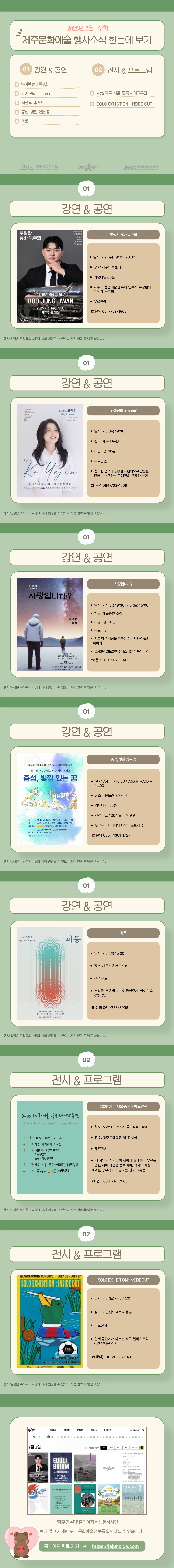 [카드뉴스] 2025년 7월 첫째 주 문화예술 행사소식