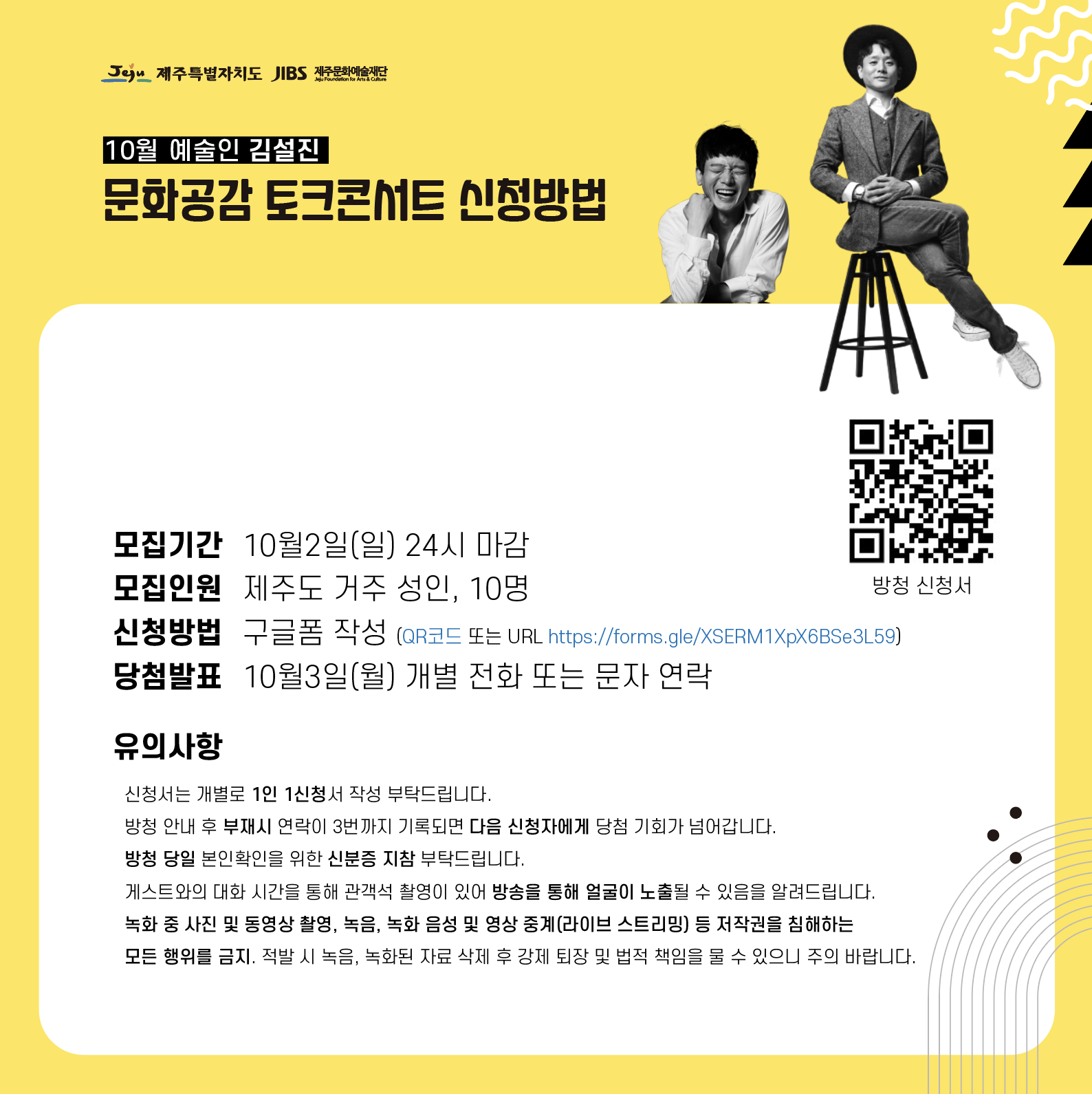 [모집] 문화공감 토크콘서트 Talk Concert _ 10월 < '자파리' 어떵 허민 조쿠광 - 예술인 김설진>