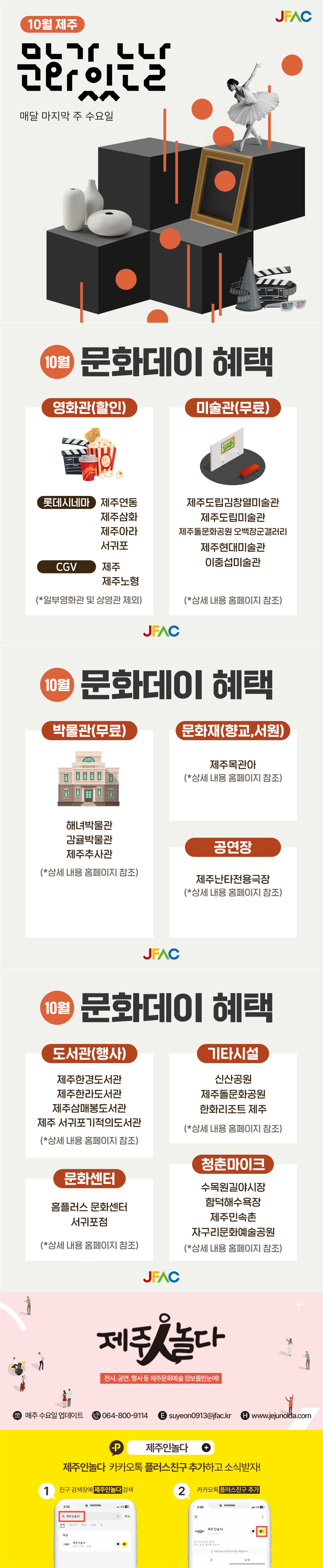 [카드뉴스] 10월 제주_문화가 있는 날