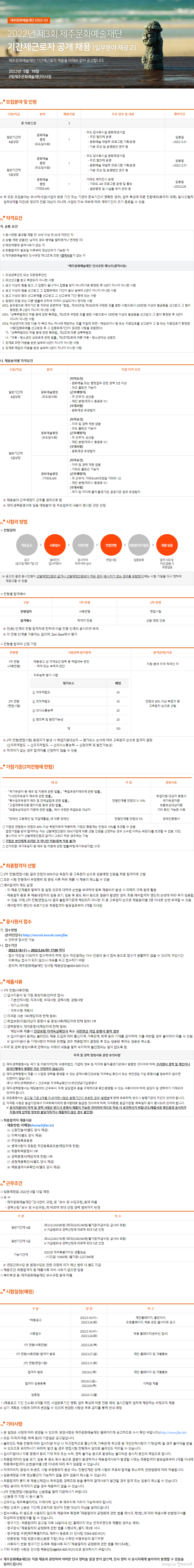 [공고] 2022년 제3회 기간제근로자 공개 채용 (일부분야 재공고)