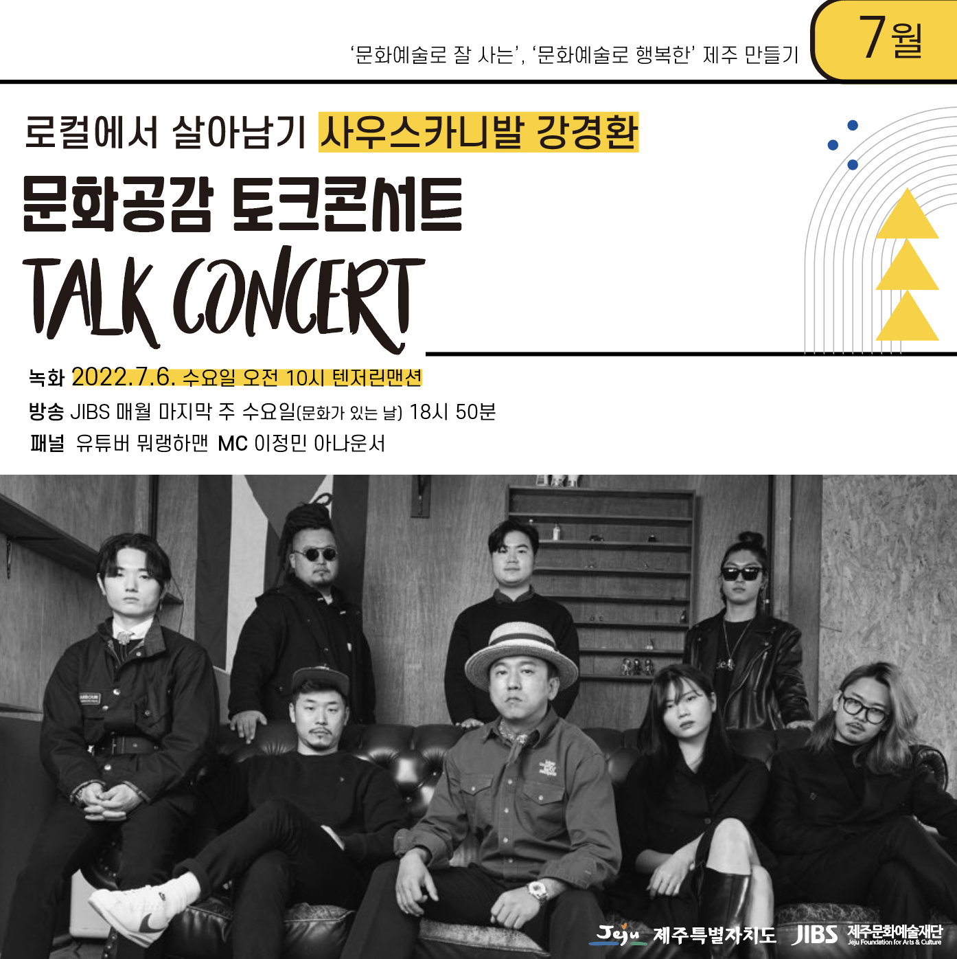 [모집] 문화공감 토크콘서트 Talk Concert _ 7월 '로컬에서 살아남기 _ 사우스카니발 강경환'