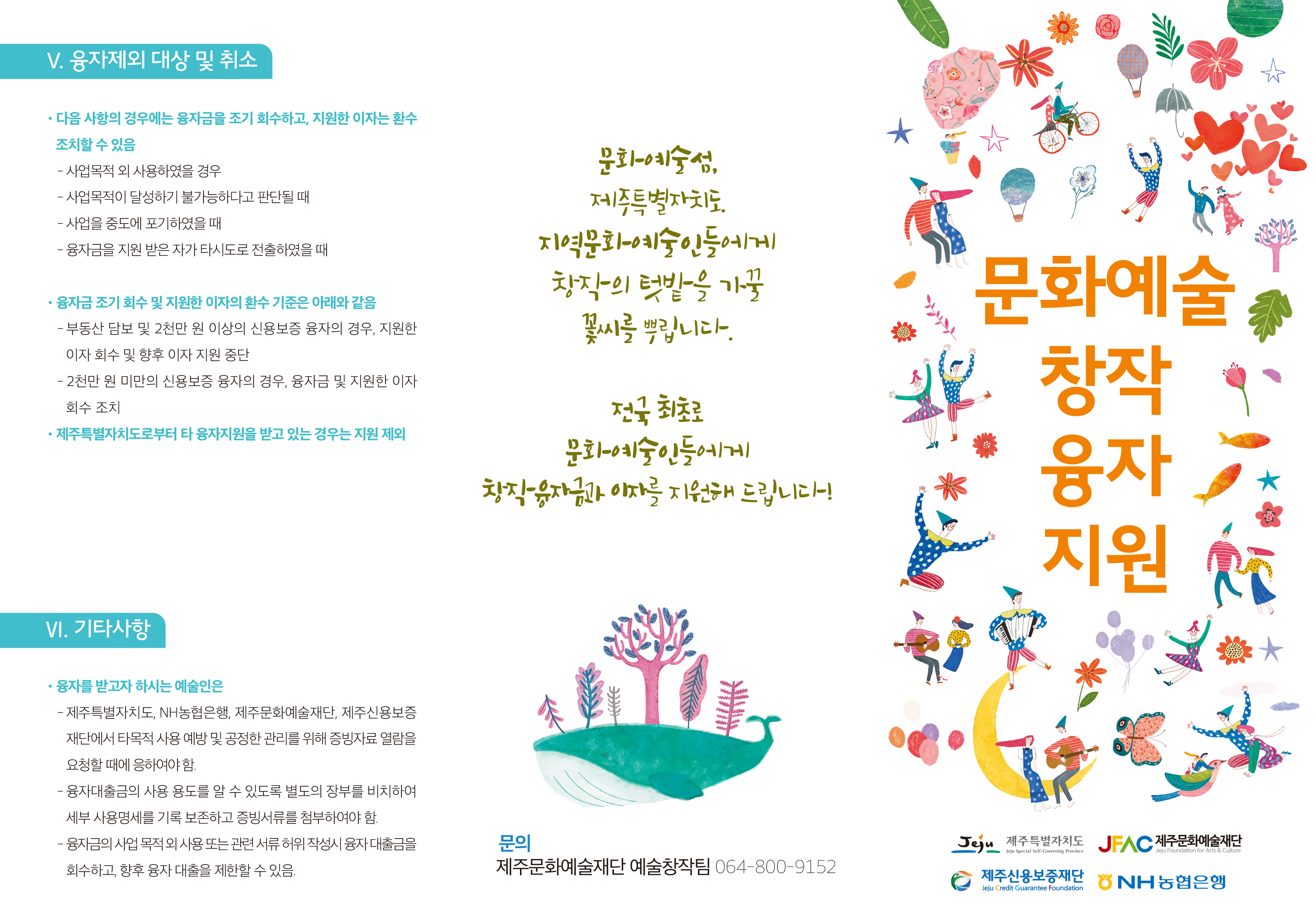 문화예술창작융자 지원사업 안내