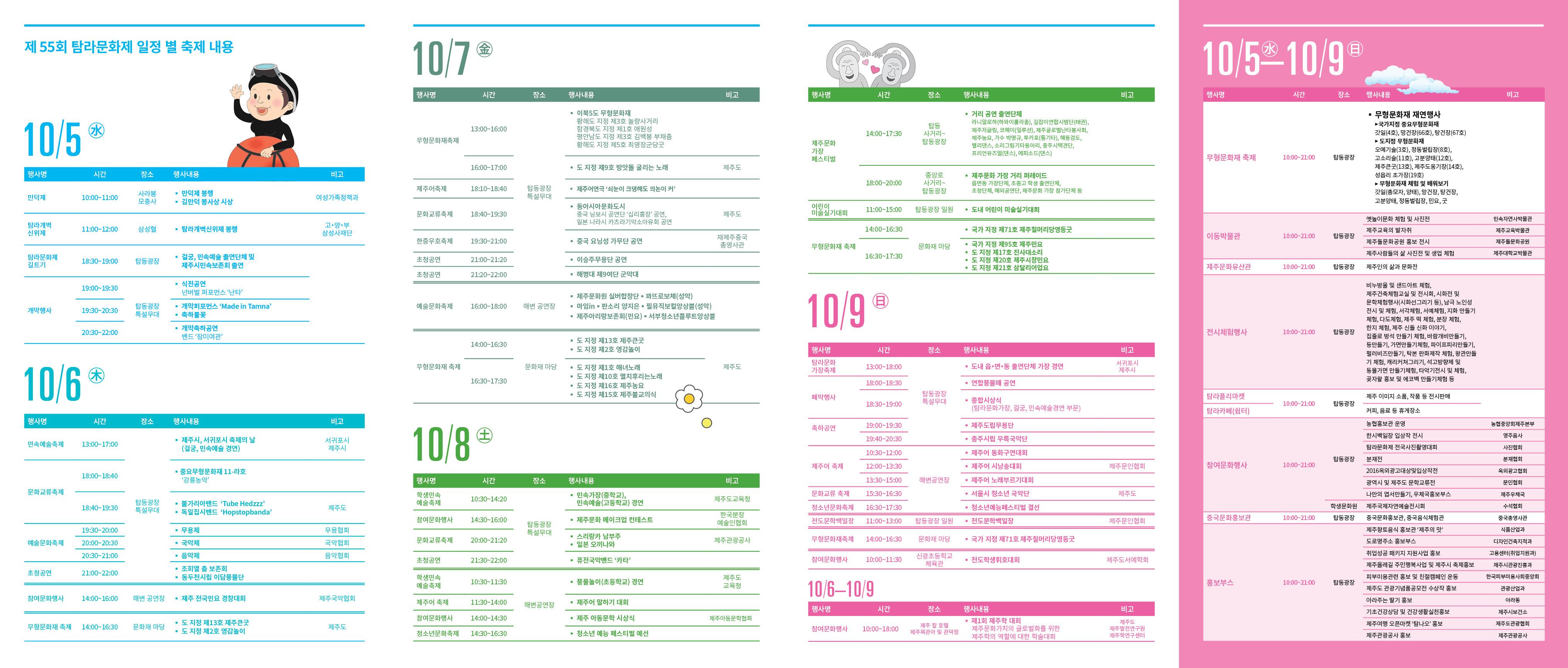 제55회 탐라문화제 많은 참여 바랍니다