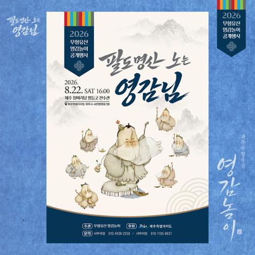 팔도강산 노는 영감님
