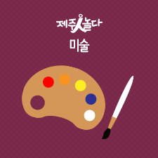해봄회