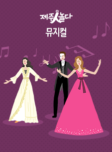 싱어롱 콘서트 뮤지컬'Live Show' 