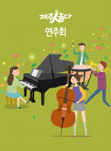 안지아 피아노 독주회