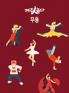 탐라의 향기 -짓-