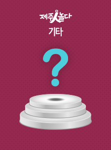 이연심의 춤